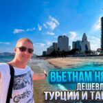 Нячанг шокирует! 🌴 Рай или разочарование по цене ниже Турции и Таиланда? Вьетнам