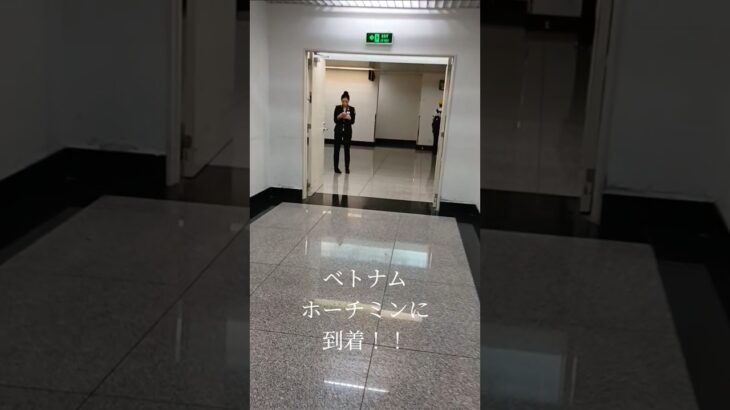 ホーチミン、タンソンニャット国際空港に到着！#ファッション #国際空港 #ホーチミン旅行
