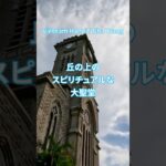 丘の上のニャチャン大聖堂に入らせてもらいました – ベトナム・ニャチャン観光