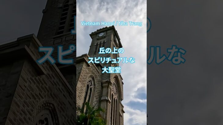 丘の上のニャチャン大聖堂に入らせてもらいました – ベトナム・ニャチャン観光