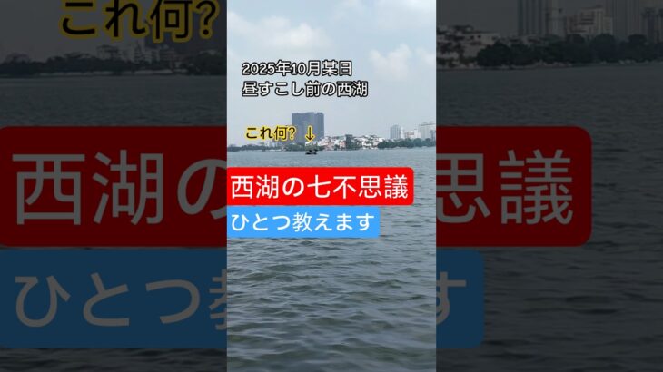 ハノイの西湖で絶対に知っておくべき7つの秘密
