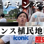 【ベトナム歴史】ホーチミンに残るフランス植民地時代のスポット