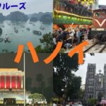 【旅行記】ハノイの街歩きとハロン湾クルーズが最高でした