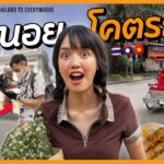 เมืองหลวงที่ค่าครองชีพถูกสุดในโลก!? | ฮานอย