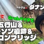 ベトナム🇻🇳ダナン＆ホイアン一人旅🛩