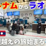 【搭乗記】ハノイからラオス・ルアンパバーンへ！空港ラウンジ〜到着まで完全記録|ベトナム航空