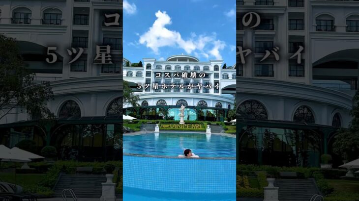 ベトナム旅行におすすめ🇻🇳船でしか行けない豪華ホテルのコスパがやばすぎる#ベトナム旅行#ハノイ#ハロン湾#vietnam