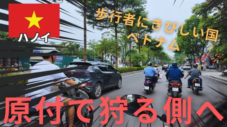 【ベトナム旅行】原付天国のハノイで現地友達と地元走りvlog