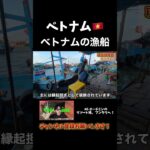 カラフルなベトナムの漁船 #vlog #vietnam #ベトナム #旅行 #viral #automobile #vlogs #vietnamtravel #ホーチミン #ハノイ #バイク旅