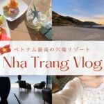 【ベトナムvlog🇻🇳】ニャチャン5つ星リゾートホテルで贅沢な3日間｜オーシャンビュー&専用プール付き客室🌴朝食ビュッフェ＆市内カフェ・ごはん🍽️3泊4日旅行記✈️