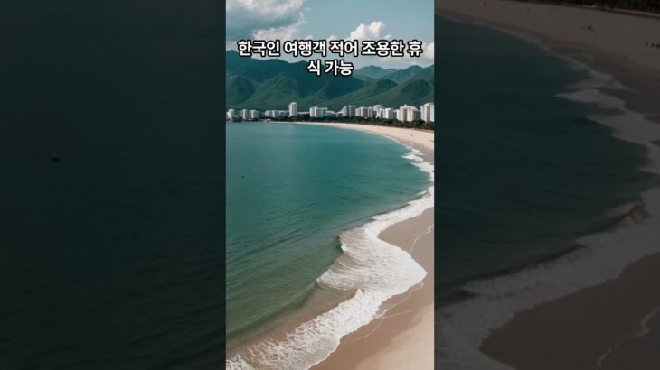 나트랑 장마철 여행 10월~12월초 여행가지 말까? 사실은 ‘숨은 황금기’입니다 #나트랑여행 #베트남여행팁 #나트랑날씨 #베트남간절기 #여행정보 #동남아여행 #호캉스추천