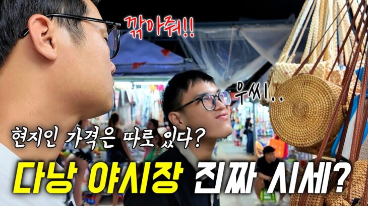베트남 현지인이 알려주는 다낭 야시장 120% 즐기기❗환전부터 주의사항까지 꿀팁 총정리✌️