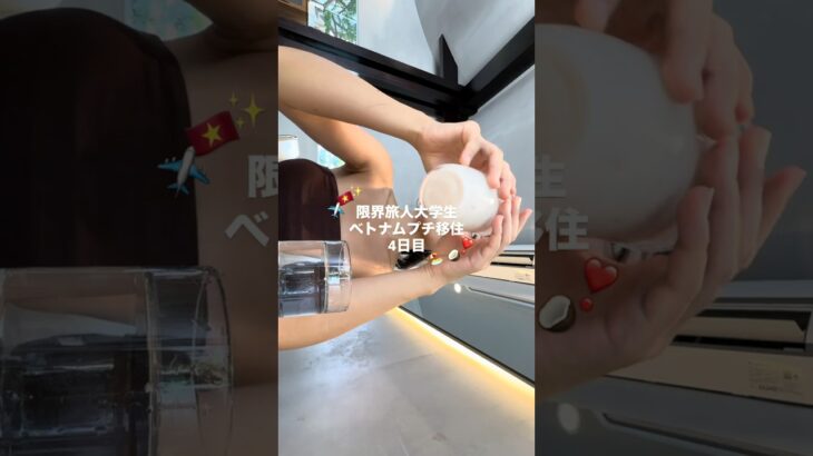 1日千円で海外生活ドンの計算むずすぎます。4日目後半です。 #休日vlog #海外旅行 #カフェ巡り #学生vlog #ベトナム #海外生活 #ニャチャン