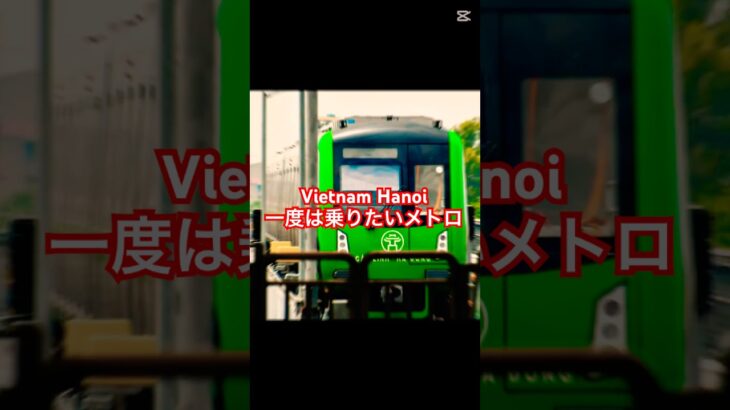 🇻🇳【ハノイメトロ】に初乗車🚇観光スポットは少ないけれど、鉄道好きにはたまらない路線。終着駅にはバスターミナルがあり、各地へ広がる路線バスもチェックしました　2024 August