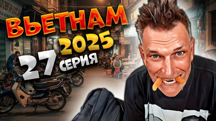 ВЬЕТНАМ 2025🌌 НЯЧАНГ: ПРОГУЛКА ПО НЕТУРИСТИЧЕСКИМ МЕСТАМ, НОЧНОЙ РЫНОК И УЖИН В КАФЕ «HUONG» 🍜 | #27
