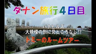 2025年ダナン旅行4日目