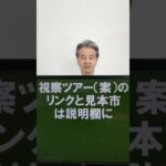 家具・ホームアクセサリーの展示会　2026 VIFA EXPO　ホーチミンシティ、ベトナムの見本市・展示会視察ツアー　#shorts #vifaexpo