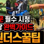 나트랑 23일차_02 : 나트랑 빈원더스 완전정복 – 꿀팁 및 필수템 완벽가이드 – 처음 방문하시는분 필수 시