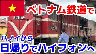 ベトナム旅行#3 ハノイから日帰りハイフォン編