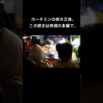 60秒で暴く。ホーチミンの“夜の顔”。