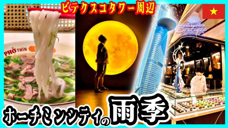 ベトナムの6つ星ホテルのカフェ知ってる？ホーチミングルメと観光スポット5選 #ホーチミングルメ #ベトナム旅行 #StarrySkyArtMuseum #TheReverieSaigon #ベトナム語