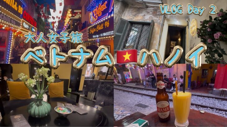 8月ハノイ旅🇻🇳 【ハノイ旧市街1日散策】名物フォー＆ブンチャーに癒しのマッサージで心満たされた✨笑 トレインストリート大迫力✨ナイトマーケットも満喫✨ 笑