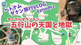 【Da Nang – Vietnam (July) _Ep.2】ダナン屈指のパワースポットである五行山を家族で観光