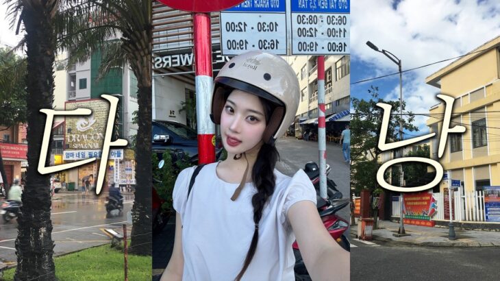 [ENG] 🇻🇳베트남 다낭은 처음인데 너무 좋잖아!! (다낭 도장깨기)