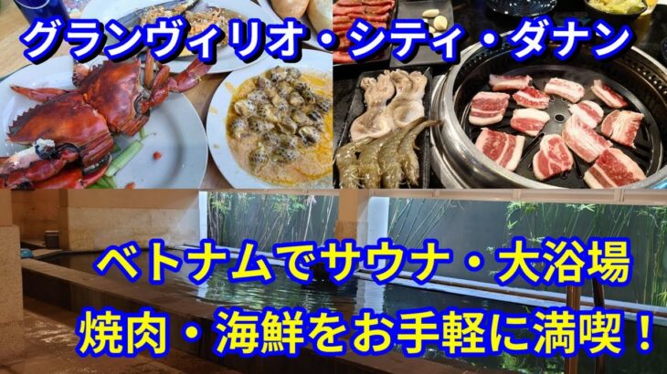 【宿泊レビュー】ダナン中心部で和の“おもてなし”を体験! GRANDVRIO City DANANG