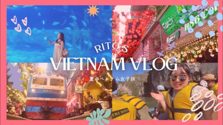 【Hanoi VLOG🇻🇳】ベトナム・ハノイにて女子旅をしてきました！！幸せ旅を共有！！🧡