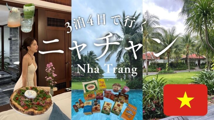 【ニャチャン/ベトナム】コスパ最強リゾート旅🌴美しい海とベトナムグルメを満喫！Nha Trang Travel Vlog