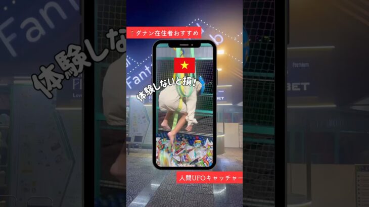 夜でも安心🌙ダナンのキッズ天国🎡人間UFOキャッチャーができる✨遊び尽くせるローカル遊び場🎈#ダナン旅行 #子連れ海外 #ベトナム旅行  #キッズスペース