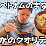 【メシ旅・ハノイ】宇奈ととUnatoto