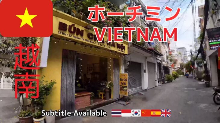 🇻🇳【ベトナム麺づくしVlog】ホーチミン新メトロに乗って裏路地へ！半生肉フォー・ブンチャー・ブンボーフェ巡り | Saigon HCMC Daily Life