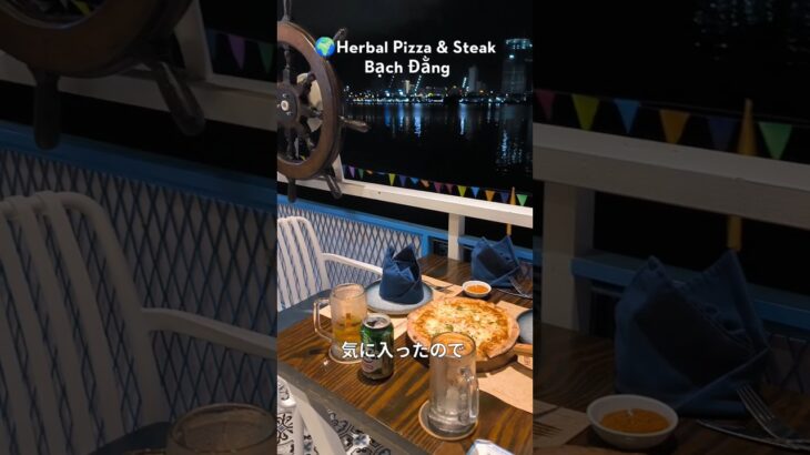 ダナン∣ドラゴンブリッジが見えるお得なレストラン！ #danang #ベトナム #ダナン #shorts