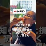 知らないと損初めて行くホーチミン観光絶対行くべきピザ屋さん　#shorts #Pizza4Ps #ホーチミン #ホーチミングルメ #ベトナムグルメ #50代ホーチミン旅