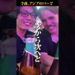 ホーチミンのブイビエン通りで激安ビールを飲みまくる！ #海外一人旅 #ベトナム #海外旅行 #ホーチミン #ブイビエン #酒場放浪記