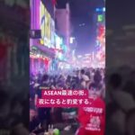 ホーチミンの夜の正体は、別世界