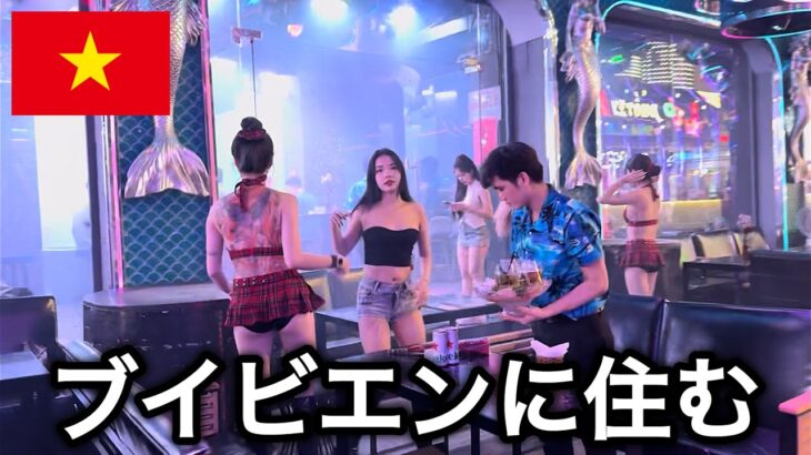 【ベトナムホーチミン】ブイビエンに宿泊！名古屋からベトジェトでハノイ経由になった