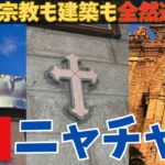【ニャチャン】なぜベトナムに「ヒンドゥー寺院と大聖堂」が？チャンパ王国の名残とフランス植民地を現地解説