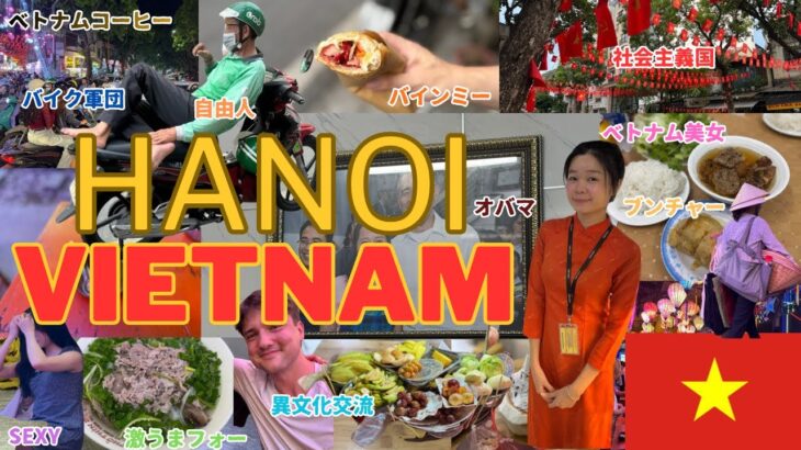【ハノイ旅行】バイクの洪水・絶品グルメ・混沌の街を全力体験✨自由すぎるベトナムのリアル旅！