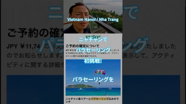 初体験! パラセーリング! ベトナム・ニャチャン観光