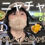 ベトナム格安リゾートまでの行き方・過ごし方【🇻🇳女ひとり旅】五つ星ホテルにひとりで泊まるアラフィフ