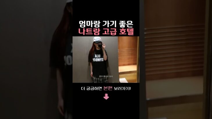 부모님 모시고 가면 좋은 나트랑 고급 호텔🏨