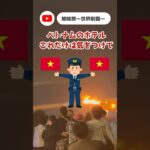 #ベトナム #ベトナム旅行 #ダナン #ニャチャン #ダナン旅行 #ニャチャン旅行 #フーコック