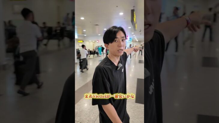 【ハノイ】ノイバイ空港の注意喚起！