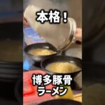 ホーチミンに本格！博多豚骨ラーメン🍜#ベトナム#ホーチミン#ベトナム旅行 #ベトナム生活 #ベトナムグルメ #ベトナムラーメン#フリーアナウンサー #海外赴任帯同 #駐妻