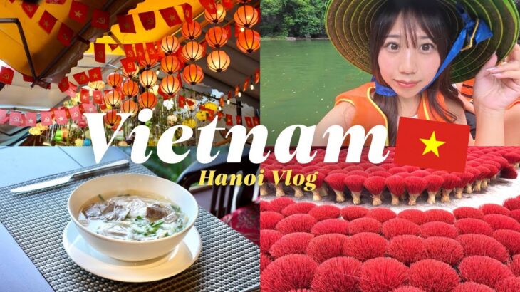 【ベトナムvlog】金欠でも行ける海外”ハノイ”を満喫する3泊5日の旅🇻🇳 Vietnam｜Hanoi