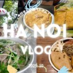 【ベトナムvlog】ハノイ4泊5日女ひとり旅｜旧市街周辺コスパ最強グルメ｜ミシュラン取得バインセオ｜大人気バインミー店｜絶品ブンチャー専門店｜バッチャン焼き｜有名老舗エッグコーヒー店｜立地最高ホテル｜