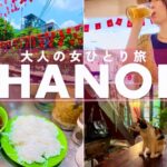 【ベトナムひとり旅】ハノイ旅行②一人でも楽しめるトレインストリート、路地裏カフェ巡り、ローカルフード＆おすすめお土産旅vlog｜カフェ｜観光｜モッパン｜爆食Vlog